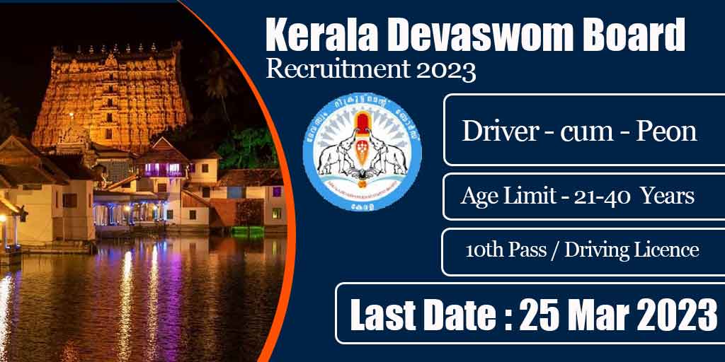 Kerala Devaswom Board Recruitment 2023